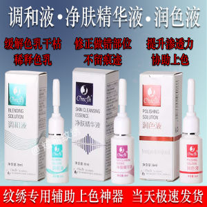 Tattoo Embroidery Color Fixing Agent Eyebrow Correction Correction Fading Liquid Pigment Tattoo Pigment Diluent Color Protection Semi-Permanent Essence