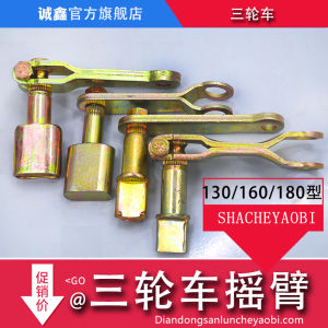 Electric Tricycle Brake Arm 130 160 180 Rear Bridge Brake Pot Arm Brake Disc Swing Arm Parts Happy Cloud Brand Transportation