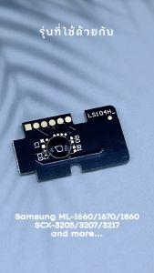 ชิปตลับหมึก Samsung ML-1660/1670/1860/SCX-3205/3207/3217 Toner Chip (MLT-D104S-1.5K)