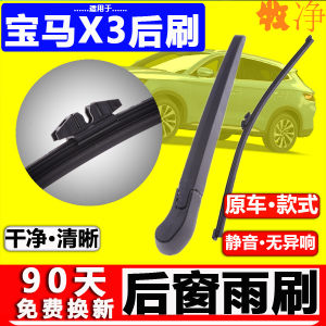 Special BMW X3 Rear Wiper Original Original Car Mute Brand New X3 Front and Rear Window Wiper Rubber Bar Rocker Arm