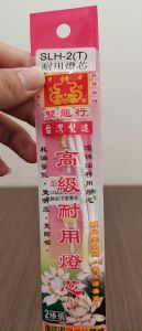 双龙行灯芯/1包2条装/分可调节款/经典款/超长寿命/安全/耗油量低/更明亮更节省/万成神料行