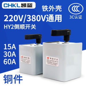 สวิตช์เปลี่ยนทาง HY2-15 30A 60A กลวงเหล็ก 380V220V สามเฟส เดี่ยวเฟส ตัวเครื่องหน้าจอ เปลี่ยนทางด้านข้าง