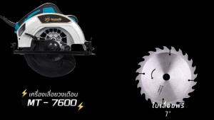 MTMASAKI Mesin Gergaji Circular Saw Mesin Potong Circular Saw 7inch 7" MT-7600