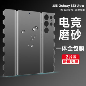 Samsung S23 Ultra Ceramic Matte Gaming Skin Water Condensing Full Body Film Frosted Screen Protector Self Healing Clear Cover