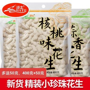 Sandsoil Roasted Peanuts Garlic Flavor Snack Nuts Special Products 2 Bags Small Peanuts 450g Each Cool Dry Storage Required