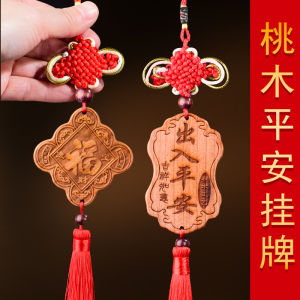 Authentic Peach Wood Car Pendant Ping An Jucai Fu Character Guanyin Guan Gong Fu Character Automobile Hanging Ornament Car Pendant Car Decoration Safe Trip