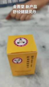 Jin Shan Tang Relaxing Legs Pills for rheumatism muscle and bone pain strains nerve injuries etc.