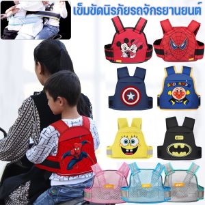 เคลื่อนไหว้สายรัดนิรภัยเด็ก สายรัดกันตกรถ เข็มขัดนิรภัยรถจักรยานยนต์ กันเด็กตกรถ มอเตอร์ไซด์ โดยราคาถูกต้อง