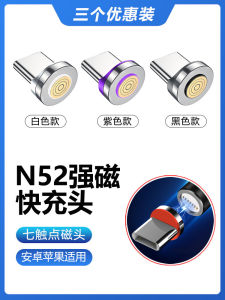 Universal 7-Pin Strong Magnetic Absorption Charging Head 6A Fast Charge round Seven Touch Point Magnetic Head Suitable for  Android Type-C Super 66W Bis Magnetic Absorption Line Adapter Mobile Phone Blind Plug