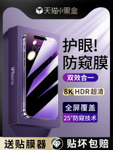 Apple 14ProMax Tempered Glass Screen Protector Privacy Filter Full Screen Compatible with iPhone 15 16Plus New Model 13/14Pro