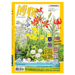 Geography Museum Monthly Journal Single Issue January 2026 Arctic Monthly Science Popularization Magazine Collectible