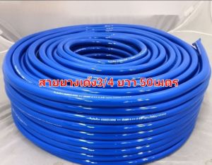 สายยางสีฟ้า 6หุล 20ม. 50ม.100ม.  1นิ้ว50เมตร สายยางน้ำ สายยางรดน้ำต้นไม้
