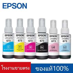 รับประกัน 2 ป หมึกเติม EPSON 673 ของแท้ มี 6 สีให้เลือก(แบบไม่มีกล่อง)ใช้กับพริ้นเตอร์ หมึก EPSON รุ่นL800L805L810L850L1800