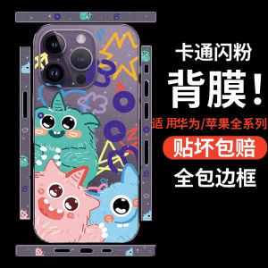 Transparent Cartoon Flash Powder Huawei  Mobile Phone Sticker X6 Collectors Edition 15 Ultra-Thin X5 Heat Sink Pura80 pro plus Matte 78 plus Back Film