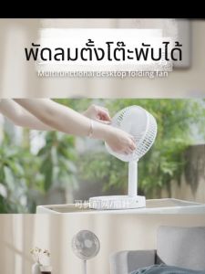 【ใช้ได้ 64ชั่วโมง 】พัดลมพับได้ ตั้งเวลาปิดอัตโนมัติ ขนาด 6 นิ้ว 10000mAh มีแบตในตัว 4เกียร์ลมแรง ทํางานเงียบ ดีไซน์พับเก็บได้ พัดลมชาร์จไฟ พัดลมตั้งโต๊ะ พัดลมพกพา พัดลมพกพาชาตไฟ พัดลมพกพาชาร์จ พักลมชาร์จแบต พัดลมตั้งโต๊ะสก์ท็อปมินิแบบชาร์จ