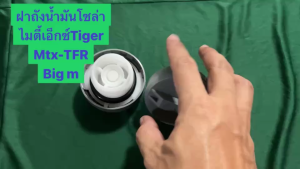ฝาถังน้ำมัน ฝาถังน้ำมันโซล่า ฝาพลาสติก แบบเกลียว โตโยต้า ไมตี้ ไมตี้เอ็กซ์ ไทเกอร์ TOYOTA MTX MIGHTY-X TIGER No.55500