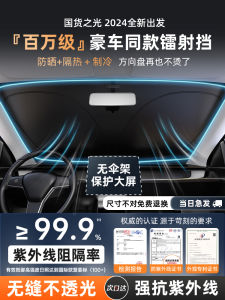 Applicable to Xingtu Xingzhi Yaoguang Lingyun Front Windshield Glass Sunshade Sun Protection Heat Insulated Sunshade Umbrella Board Curtain Cover