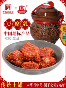 Chongqing Shibaozhai Brand Zhongzhou Fermented Bean Curd Packed in Jar Farm Hunan Sichuan Special Self-Produced Spicy Odor Moldy Bean Curd Fermented Bean Curd