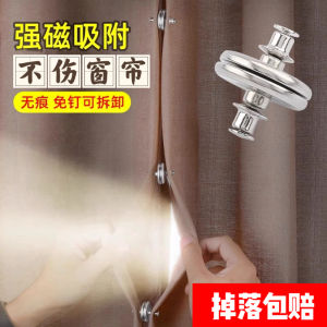 Curtain Leak-Proof Light Magnetic Buckle Strong Nail-Free Door Curtain Holder Bed Curtain Shower Curtain Closed Buckle Iron Suction Buckle Handy Gadget