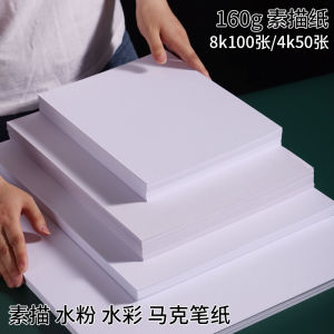 Professional Thickened 8K Sketching Paper for Watercolor Painting Art Student Specialized Paper Quick Drawing Marker A34 Drawing Paper