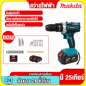 สว่านไร้สาย สว่าน 259V*2 สว่านไฟฟ้า ความแรงระดับ 18/25 ระดับ พลังอันทรงพลัง อายุการใช้งานแบตเตอรี่ยาวนาน ปรับความเร็วได้สองระดับ กันฝุ่น และกันน้ำ รวมถึงสว่านไร้สายแท้ ไขควง กระแทกไร้สาย