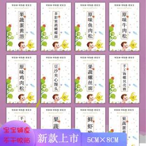 Baby Complementary Food Labels Liver Powder Butterfly Noodles Seaweed Powder Fruit Vegetable Biscuit Stickers  Shrimp Crisps Pork Liver