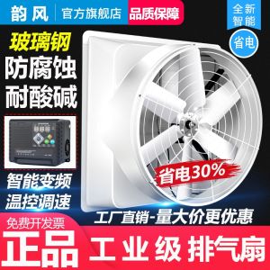 Variable Frequency Control Glass Steel Negative Pressure Axial Flow Fan Industrial Exhaust Fan for Agricultural Buildings