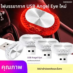 รถ USB บรรยากาศไฟ LED ไฟกลางคืนสีรูปไข่ดัดแปลงไฟบรรยากาศรถตกแต่งภายในไฟบ้าน
