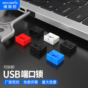 Detachable USB Port Lock Security Seal Computer USB Interface Blocker Removable Dustproof Waterproof Head for Mobile Phone
