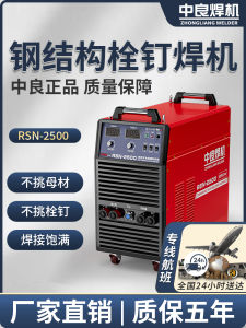 Arc Welding Machine for Steel Structure Building Deformation Plate Tension Bolt Machine RSN2500 Floor Bearing Plate Shear Bolt Machine