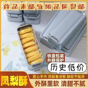 Sweetness Light Not Sticky Pineapple Shortcake 8 Pieces Tin