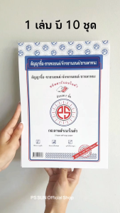 ส่งฟรี สัญญาซื้อ-ขายรถยนต์ / จักรยานยนต์ / ยานพาหนะ คาร์บอน 2 ชั้น PS SUN (10เล่ม)