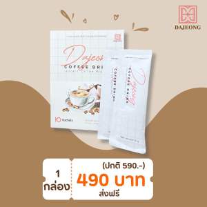 ดาจอง กาแฟสำเร็จรูป มีสารสกัดจาก MCT OIL ไม่มีน้ำตาล (1 กล่อง)