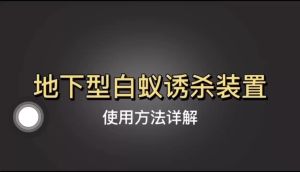 Outdoor Termite Killer Trapper: White Ant Attracting Box & Termite Bait Box