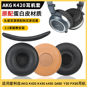 Aichi AKG K420 Earphone Sleeves K430 K450 Q460 Y30 PX90 Earmuffs Leather Pullover Wearing Sponge Pullover Beam Beam Beam Replacement Protective Cover Repair Parts