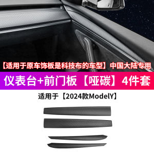 Carbon Fiber Interior Decoration Strip for Model Y/3 Refresh Version Door Panel Instrument Panel Customizable Car Modification Accessories