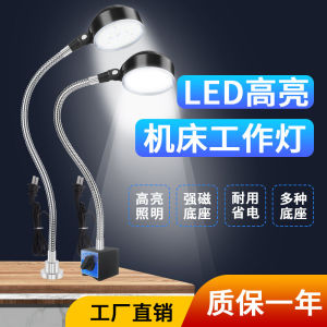 Strong Magnetic Iron Clamp Work Lamp High Brightness Lighting Lamp for Lathe Machine Equipment Industrial Desk Lamp 220V 24V