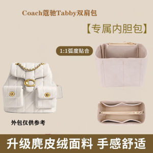 Coach Tabby Double Shoulder Bag Inner Organizer Ultra Light Padded Storage Bag Cosmetic Bag Pure Color Suede Velvet Material