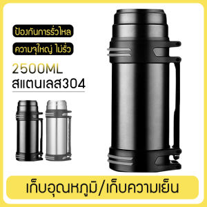 `กระติกเก็บน้ำร้อน ขวดน้ำเก็บเย็น 24ชม กระติกน้ำพกพา ระบายความร้อน 2500ml`
