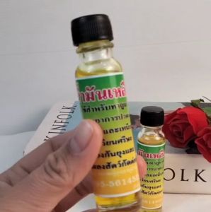 น้ำมันตะไคร้ น้ำมันสมุนไพร น้ำมันเหลือง 20มล. น้ำมันตะไคร้หอม ใช้ทา แมลงสัตว์กัดต่อย นวดเมื่อปวดเมื่อย เหน็บชา