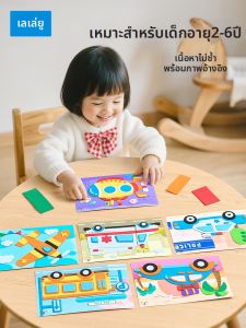 LELEYU | DIY Educational 3D Sticker Toy
