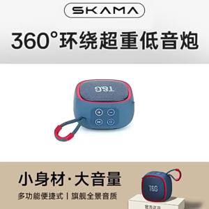 SKAMA | Loa Mini Di Động Ngoài Trời Bluetooth