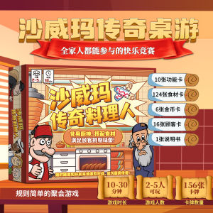 Sawarma Legend Tabletop Game Fun Casual Multiplayer Card Game for Family Parent Child Play Management Class Desktop Game