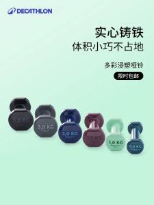 Decathlon Dumbbells เหล็กบริสุทธิ์ฟิตเนสอุปกรณ์การฝึกอบรมสําหรับผู้ชายและผู้หญิงยิมหน้าแรกเด็กหอพักดัมเบลขนาดเล็ก Eny3