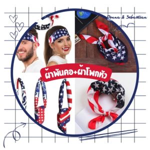 Smile😊พร้อมส่ง ผ้าโพกหัว ผ้าเช็ดหน้า ผ้าพันคอ ผ้าเช็ดหน้า ผ้าผูกผม ซับเหงื่อได้ดี ผ้าลายธงชาติ ผ้าโพกหัวลายธงชาติ เนื้อผ้าคอตตอน100%