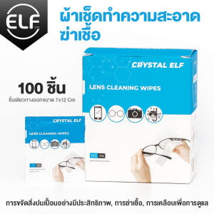 ELF ผ้าเช็ดแว่นตา กระดาษเช็ด ทำความสะอาด แผ่นเช็ดเลนส์กล้อง ผ้าเช็ดหน้าจอ ผ้าความสะอาด
