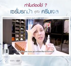 Eves 100% ของแท้ เซรั่มอีฟส์ ฝ้า กระ ถูกเลือกเซรั่มรกม้า ลดเลือน 15ml+ ครีมเจลอีฟส์ 20g (Eves)