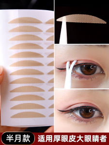Natural Looking Double Eyelid Tape for Puffy Eyes Waterproof Sweatproof Large Size Invisible Womens Lace Skin Color Matte Double Eyelid Tape