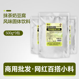Commercial Sakura Matcha Milk Soybean Powder No Cooking Required for Tea Shops Street Vendors Dessert Pudding Snacks