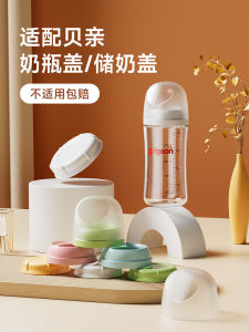 Wide Neck Bottle Cap for Philips Avent Soother Sealed Lid Adapter Compatible with Philips Avent Bottles Suitable for Infants And Toddlers